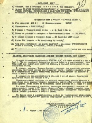 Шпунтов Лев Ефимович — наградной документ
