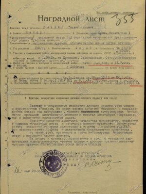 Латман Михаил Львович — наградной документ