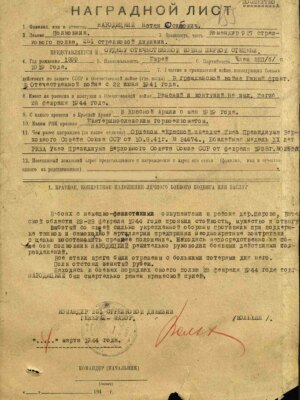 Народицкий Натан Осипович — наградной документ