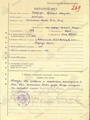 Иоффе Григорий Петрович — наградной документ