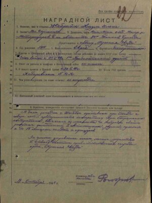 Жибрак Наум Ильич — наградной документ