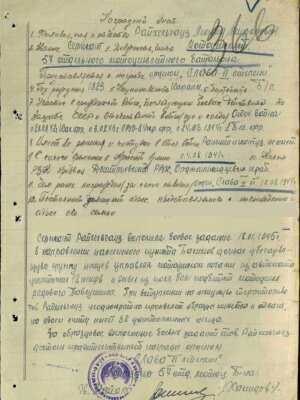 Райхельгауз Леонид Миронович — наградной документ