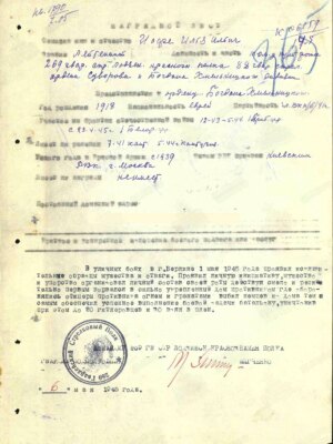 Иоффе Илья Ильич — наградной документ