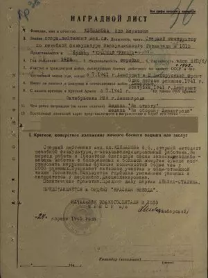 Клебанова Ида Наумовна — наградной документ