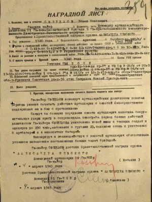 Свердлов Исаак Моисеевич — наградной документ