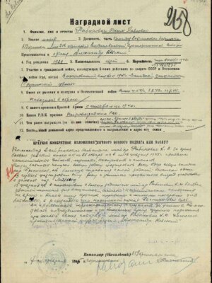 Рабинович Хаим Павлович — наградной документ
