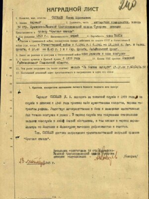 Сосинов Иосиф Абрамович — наградной документ