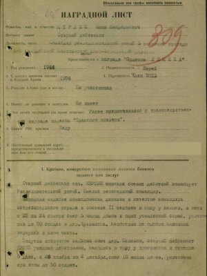 Керлин Яков Менделевич — наградной документ
