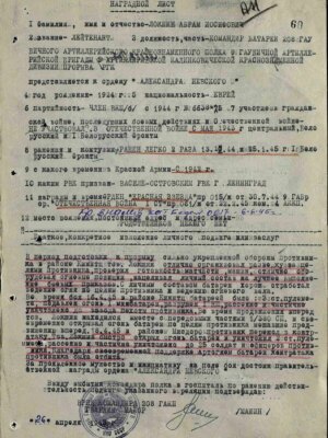 Локшин Абрам Иосифович — наградной документ