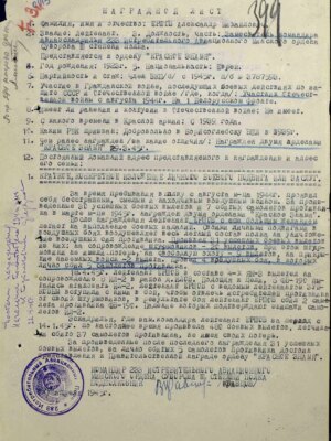 Ершов Александр Михайлович — наградной документ