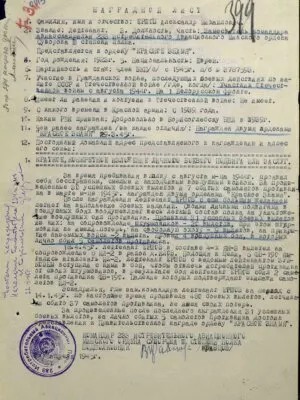 Ершов Александр Михайлович — наградной документ