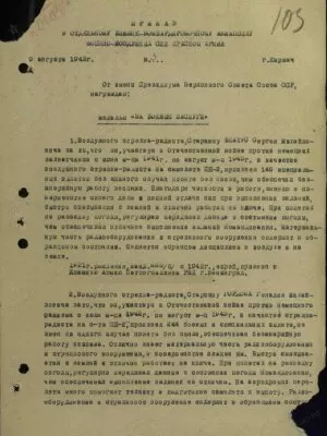 Беатус Сергей Михайлович — наградной документ