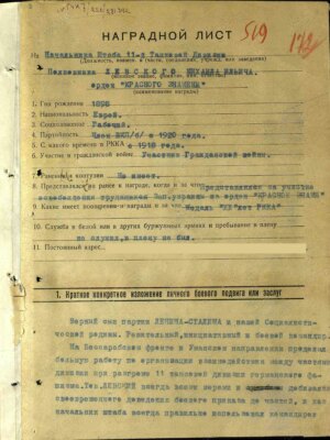 Левский Михаил Ильич — наградной документ