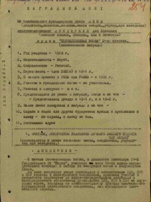 Линдерман Лев Ефимович — наградной документ