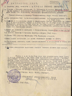 Фурман Григорий Яковлевич — наградной документ