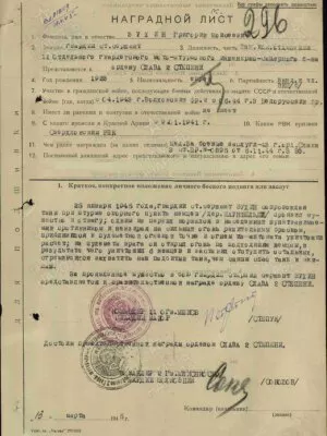 Зухин Григорий Моисеевич — наградной документ