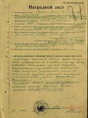 Мешок Леонид Борисович — наградной документ