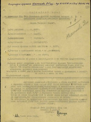 Скляревич Владимир Аронович — наградной документ