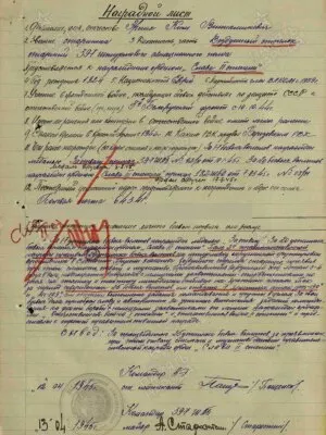 Эрлих Ким Вениаминович — наградной документ