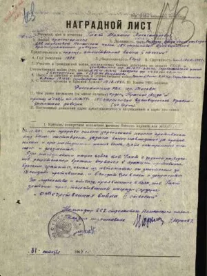 Гахт Михаил Александрович — наградной документ