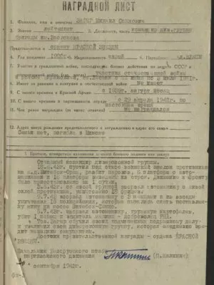 Загер Михаил Сахнович — наградной документ