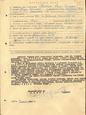Кричак Абрам Семенович — наградной документ