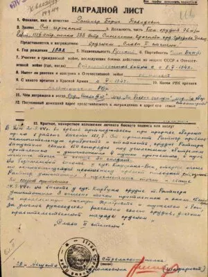 Ратнер Борис Давыдович — наградной документ