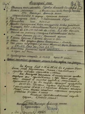 Гуревич Александр Евгеньевич — наградной документ