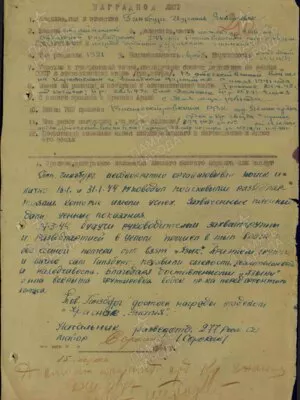 Гинзбург Израиль Яковлевич — наградной документ