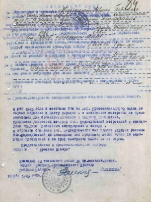 Медведовский Израиль Борисович — наградной документ