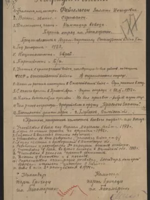 Фейгельсон Залман Иосифович — наградной документ 4