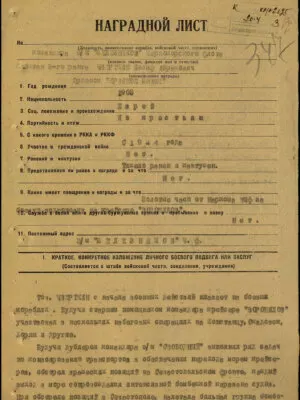 Чверткин Иосиф Абрамович — наградной документ