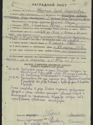Аврутин Яков Миронович (Меерович) — наградной документ