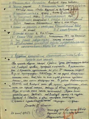 Ельберт Идель Зайлович — наградной документ