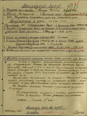 Гоман Файка Гиршевич — наградной документ