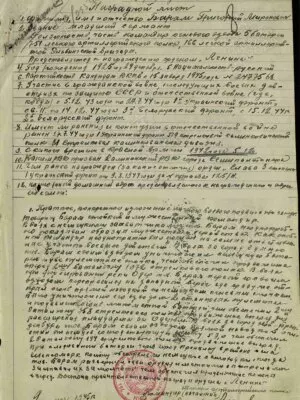 Барам Григорий Миронович — наградной документ