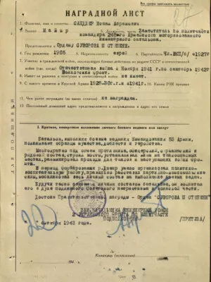 Сандлер Исаак Абрамович — наградной документ