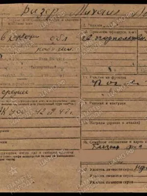 Бизер Михаил Львович — наградной документ 7