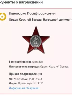 Пшепюрко Иосиф Борисович — наградной документ 16