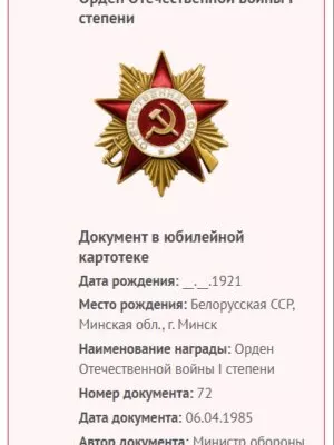 Шварцберг Авсей Григорьевич — наградной документ 3