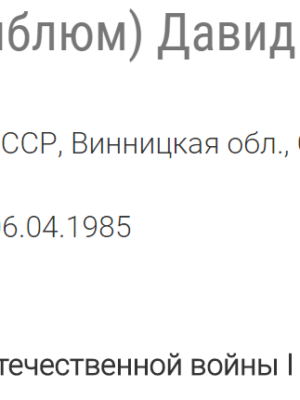 Розенблюм (Роземблюм) Давид (Давыд) Борисович — наградной документ 10
