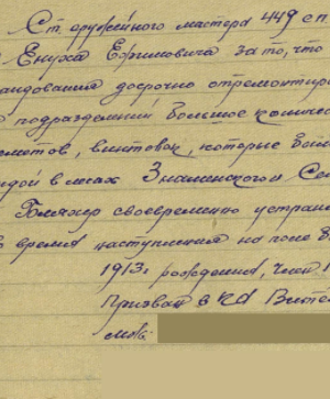 Бляхер Генух (Енух)  Ефимович — наградной документ 7