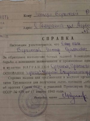 Беринский Иосиф Цалевич — наградной документ 10