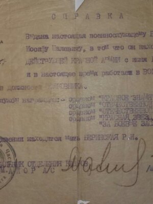 Беринский Иосиф Цалевич — наградной документ 11