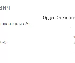 Бамштейн Лев Борисович — наградной документ 8