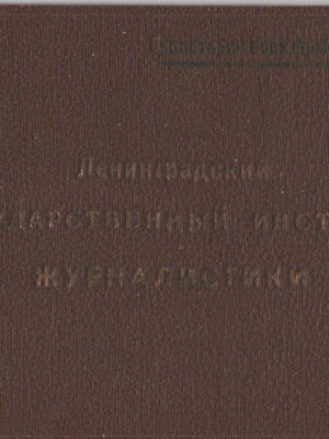 Могилянский Генрих Моисеевич — наградной документ 4