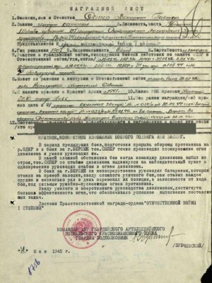 Сипер Вениамин Павлович — наградной документ