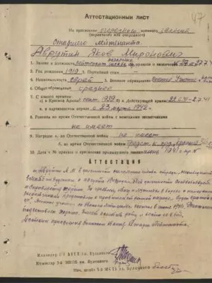 Аврутин Яков Миронович (Меерович) — наградной документ 21