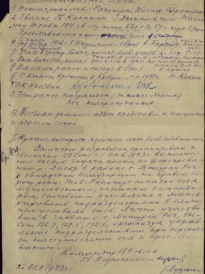 Рапопорт Иосиф Абрамович — наградной документ