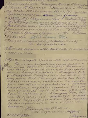 Рапопорт Иосиф Абрамович — наградной документ
